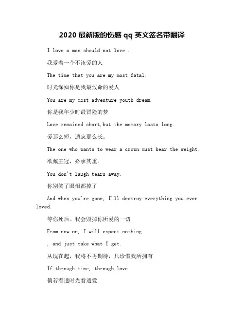 2020最新版的伤感qq英文签名带翻译