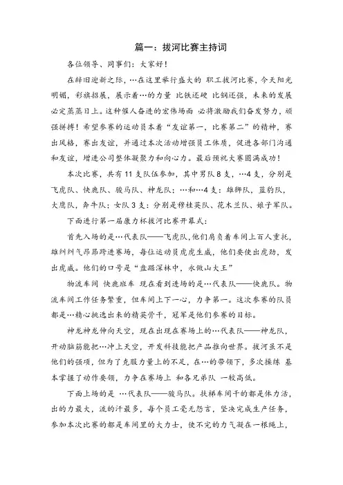 拔河比赛主持词