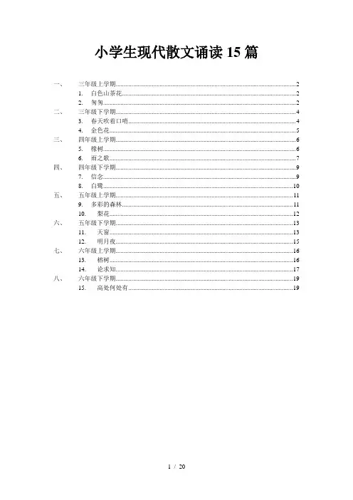 小学生现代散文诵读15篇