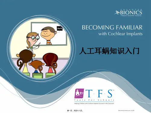 人工耳蜗知识入门