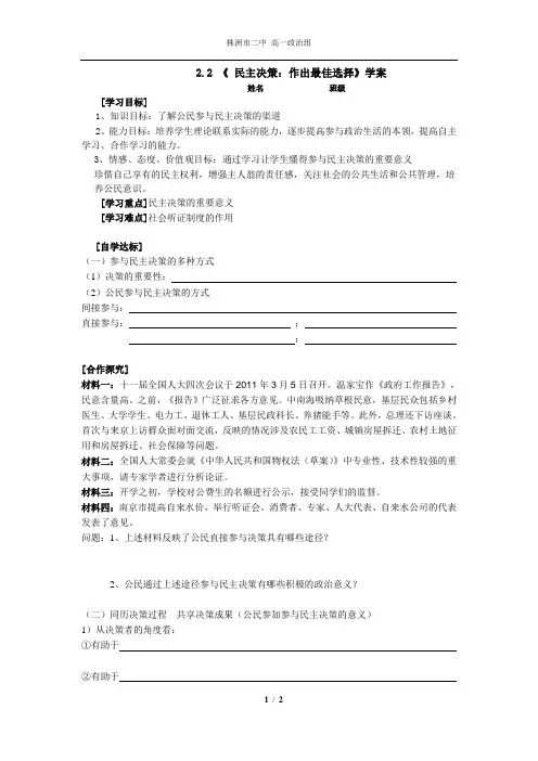 民主决策学案