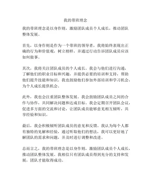 我的带班理念