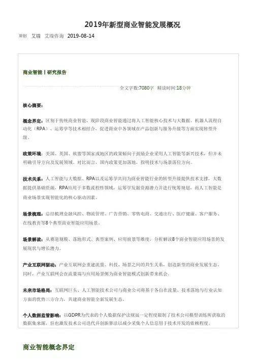 2019年新型商业智能发展概况解读解读