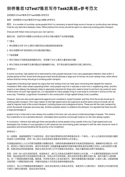 剑桥雅思12Test7雅思写作Task2真题+参考范文