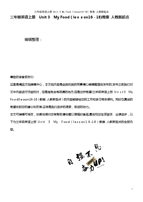 三年级英语上册 Unit 3 My Food(lesson16-18)教案 人教新起点(2021学
