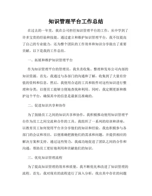 知识管理平台工作总结