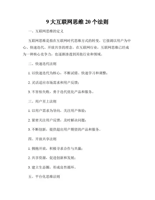 9大互联网思维20个法则