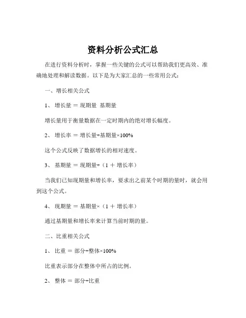 资料分析公式汇总