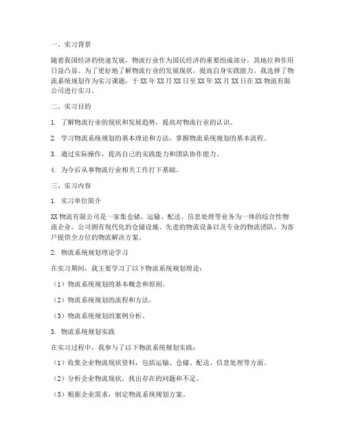 物流系统规划实习报告