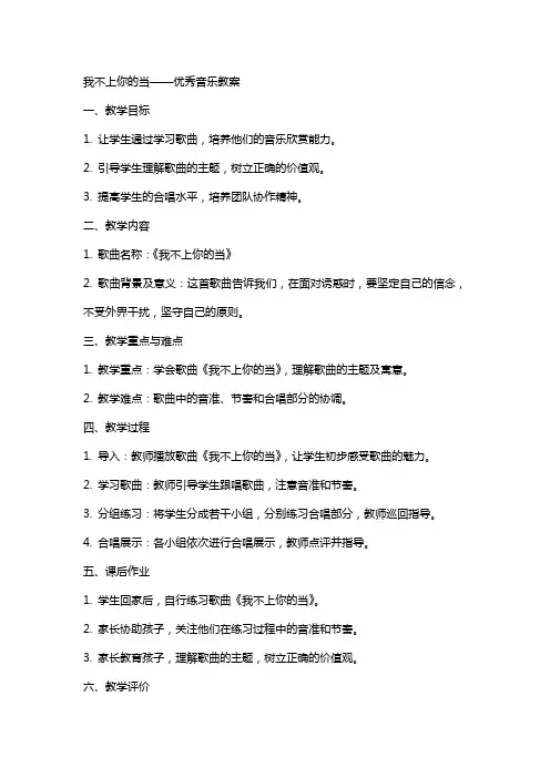 我不上你的当音乐教案