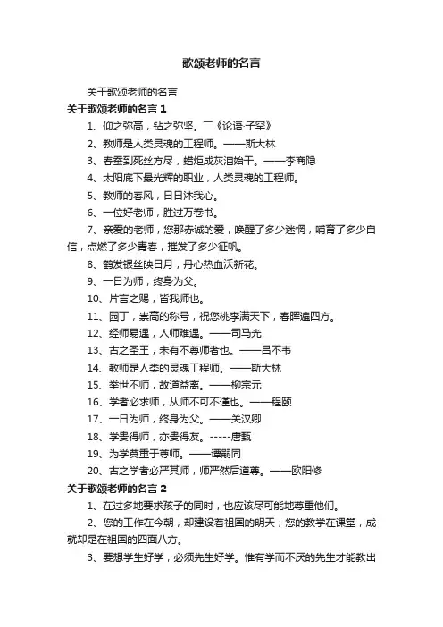歌颂老师的名言