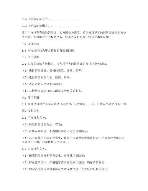 消防证放公司使用协议书