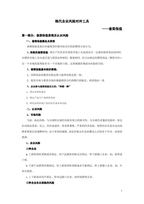 谈现代企业风险对冲工具——套期保值