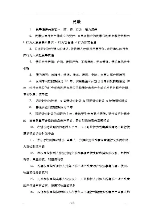 二建法规必背知识点大全