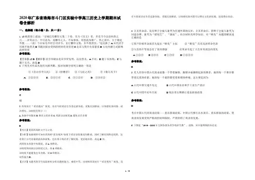 2020年广东省珠海市斗门区实验中学高三历史上学期期末试卷含解析