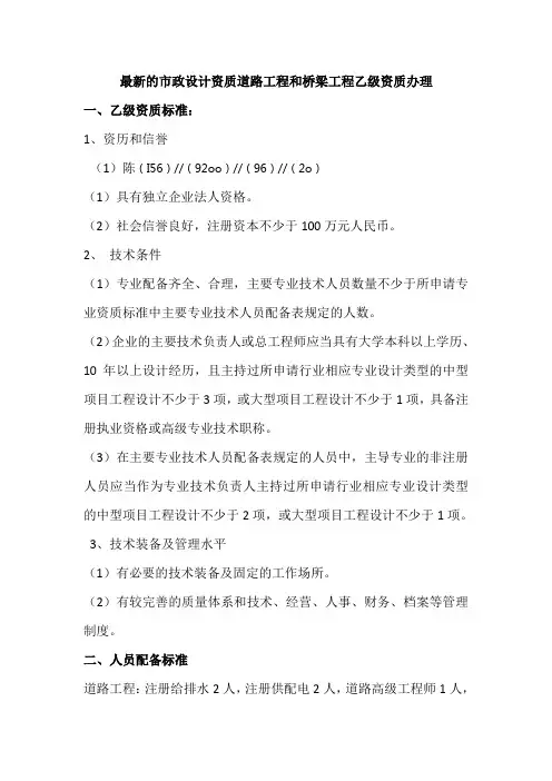 最新的市政设计资质道路工程和桥梁工程乙级资质办理