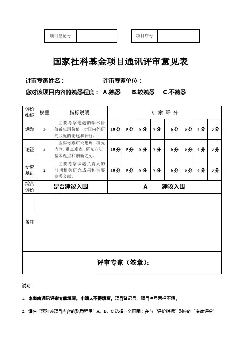国家社科基金申请书活页1