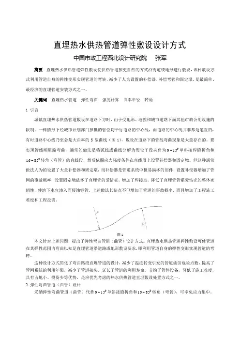 49直埋热水供热管道弹性敷设设计方式