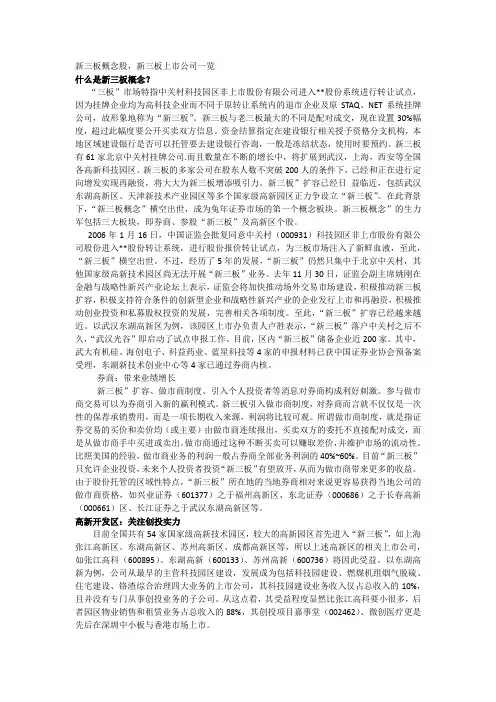 新三板概念股,新三板上市公司一览