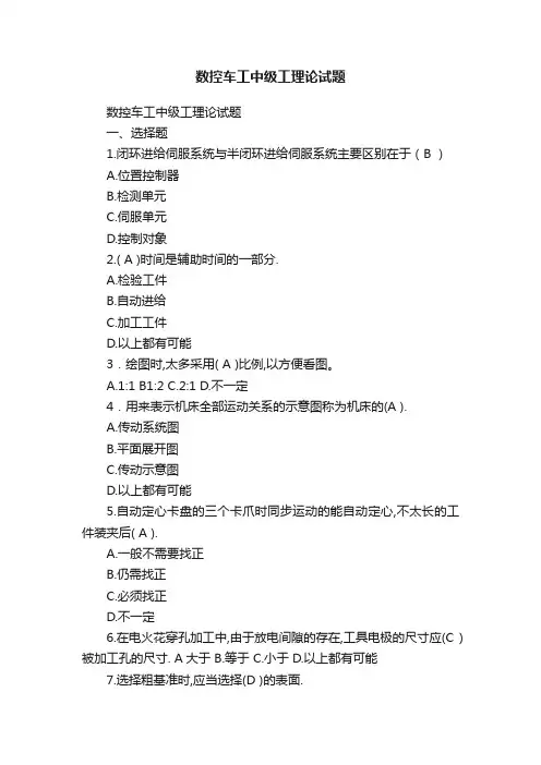 数控车工中级工理论试题