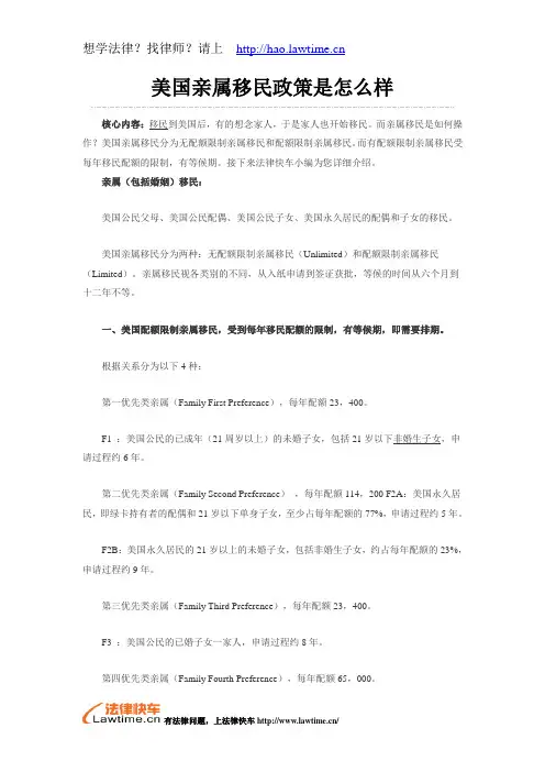 美国亲属移民政策是怎么样