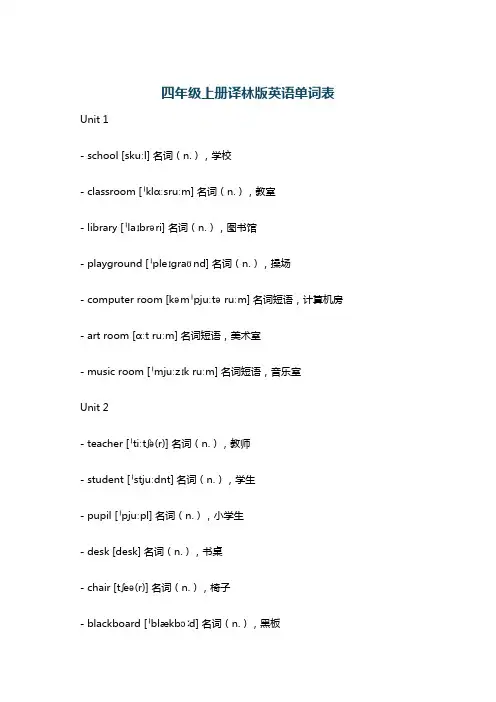 四年级上册译林版英语单词表