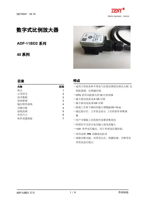 插头式比例阀放大器