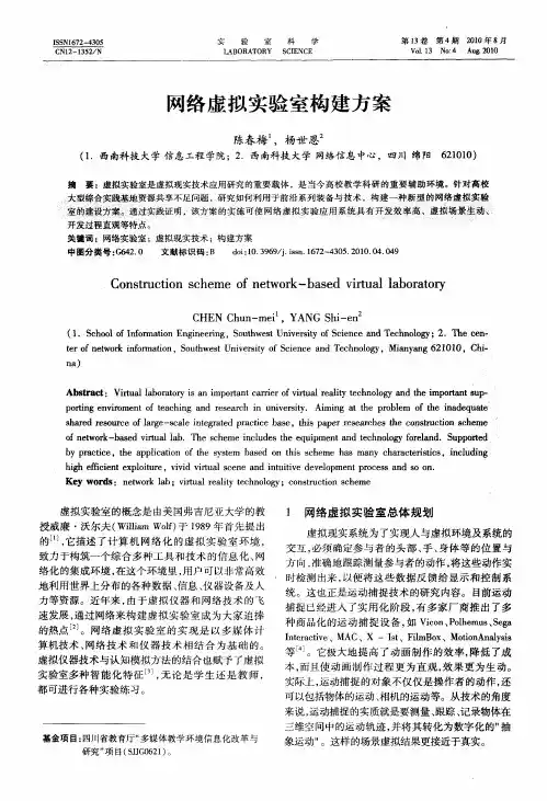 网络虚拟实验室构建方案