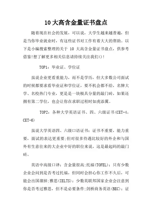 10大高含金量证书盘点