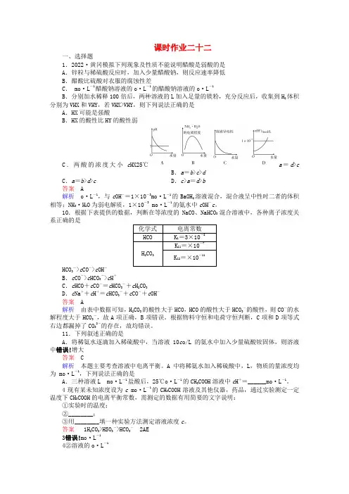 河北省行唐县第一中学高三化学调研复习 8-1课时作业
