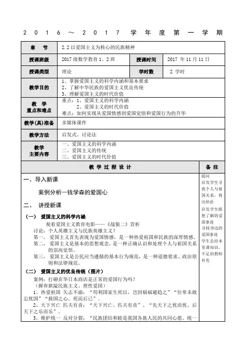 思修说课教案爱国主义