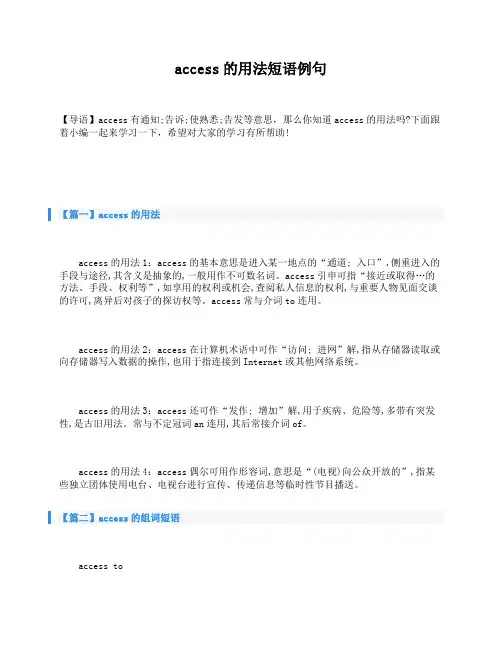 access的用法短语例句
