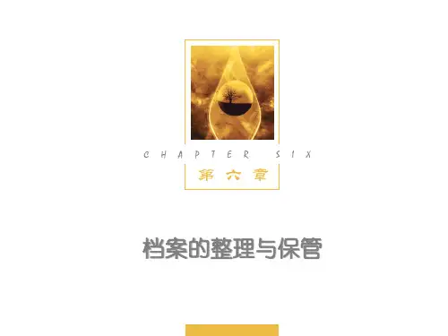 第六章 档案的整理与保管《文书工作与档案管理》PPT课件