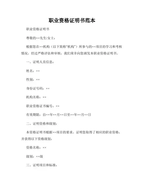 职业资格证明书范本