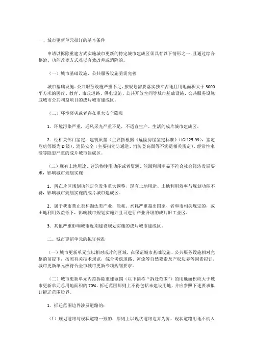 深圳市城市更新单元规划制定计划申报指引(试行)-2010.0613