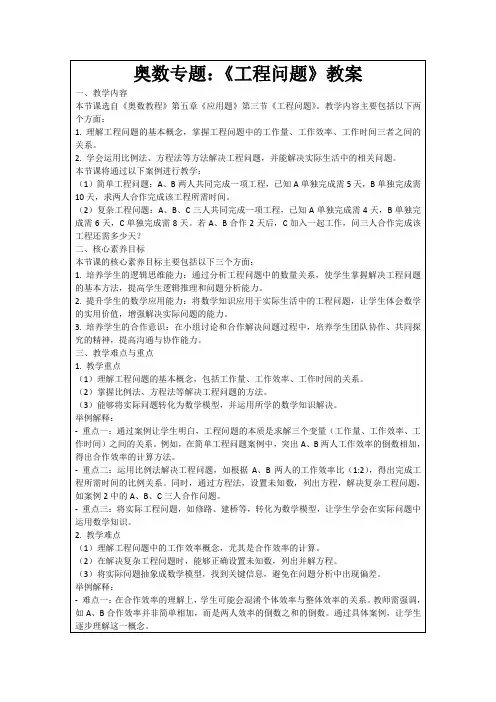奥数专题：《工程问题》教案