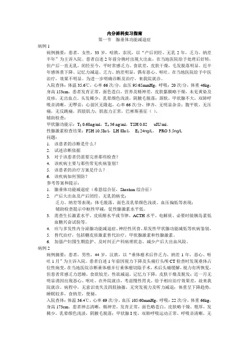 内分泌科实习指南