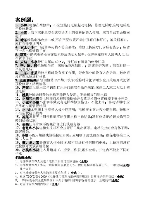 电梯安装维修操作考试题及答案