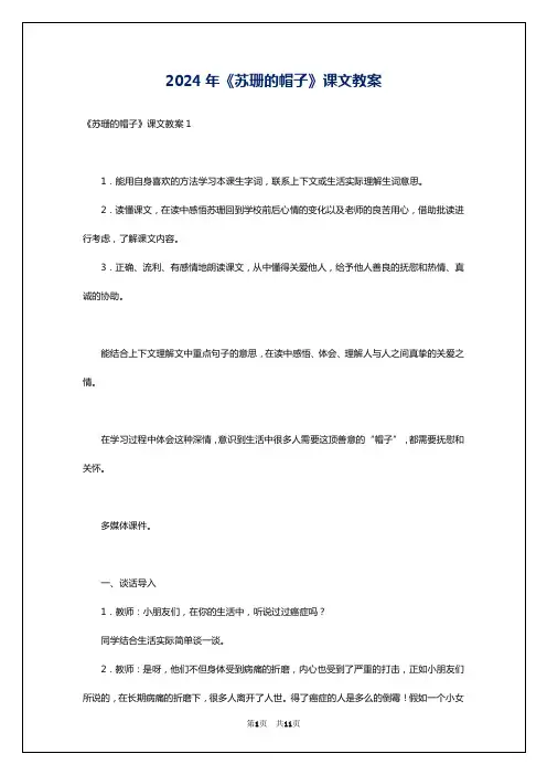 2024年《苏珊的帽子》课文教案