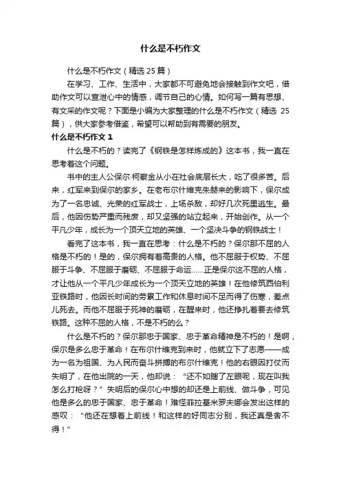 什么是不朽作文
