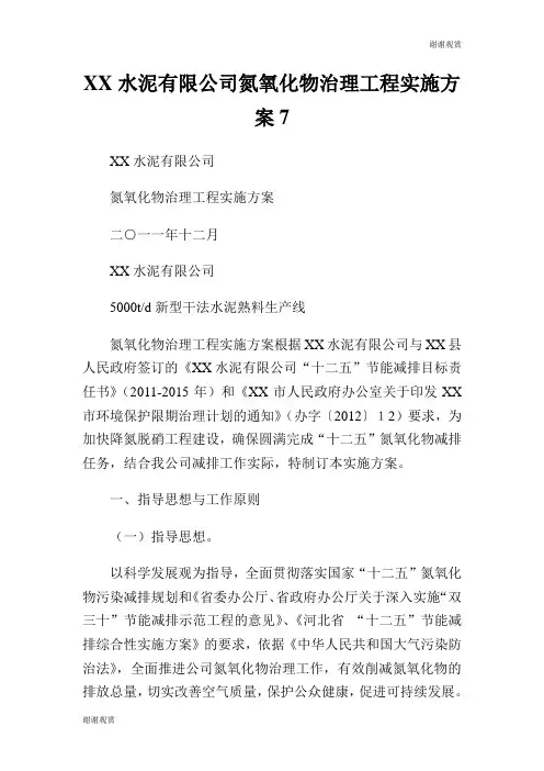 水泥有限公司氮氧化物治理工程实施方案7.doc