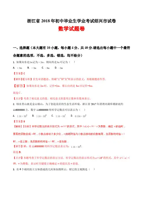 2018年浙江省绍兴(义乌)市中考数学试题(解析版)