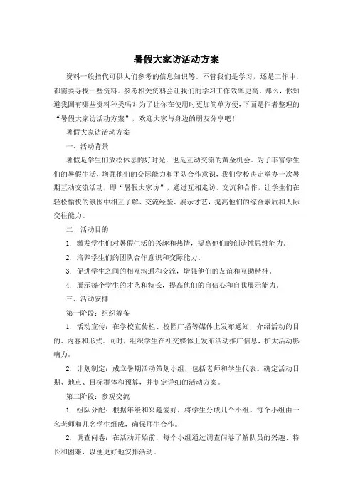 暑假大家访活动方案