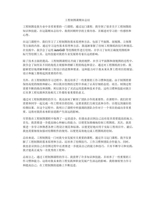 工程制图课期末总结