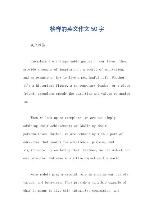 榜样的英文作文50字
