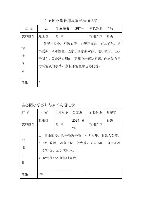 教师与家长沟通记录