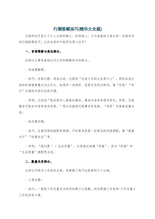 行测答题技巧(精华大全版)
