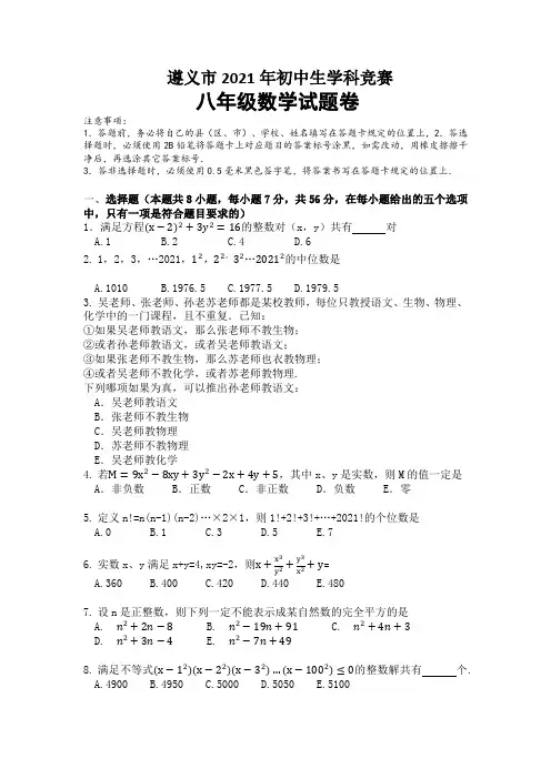 贵州省遵义市2021年初中生学科竞赛八年级数学试卷