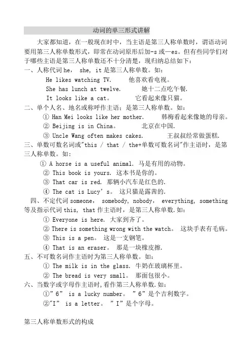 动词的单三形式,