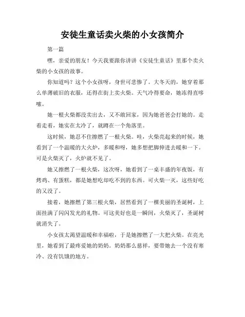 安徒生童话卖火柴的小女孩简介